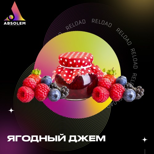 Тютюн Absolem Berry Jam (Ягідний Джем) 100 гр