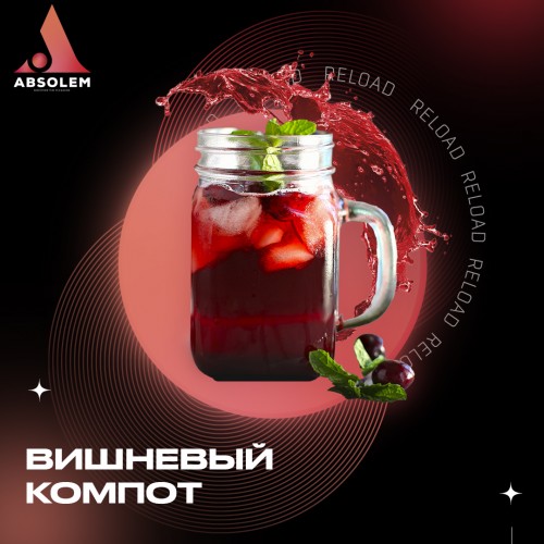 Табак Absolem Cherry Compote (Вишня Компот) 100 гр