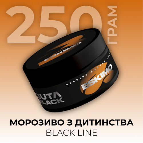 Тютюн Buta Eskimo Black Line (Ескімо) 250 гр