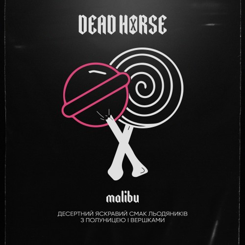 Тютюн Dead Horse Malibu (Полуничний Чупа-чупс) 100 гр