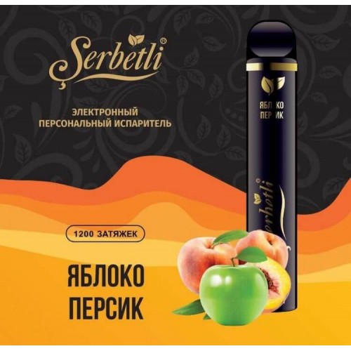 Электронная сигарета Serbetli Apple Peach (Яблоко Персик) 1200/2%