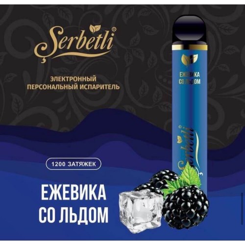 Електронна сигарета Serbetli Blackberry Ice (Ожина Лiд) 1200/2%
