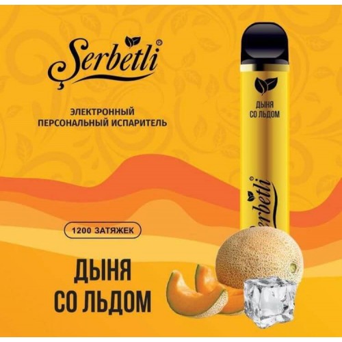 Электронная сигарета Serbetli Melon Ice (Дыня Лед) 1200/2%