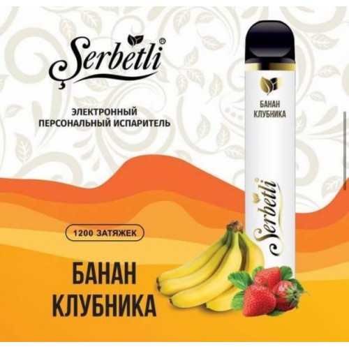 Электронная сигарета Serbetli Strawberry Banana (Клубника Банан) 1200/2%