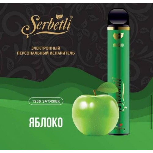 Електронна сигарета Serbetli Apple (Яблуко) 1200/2%