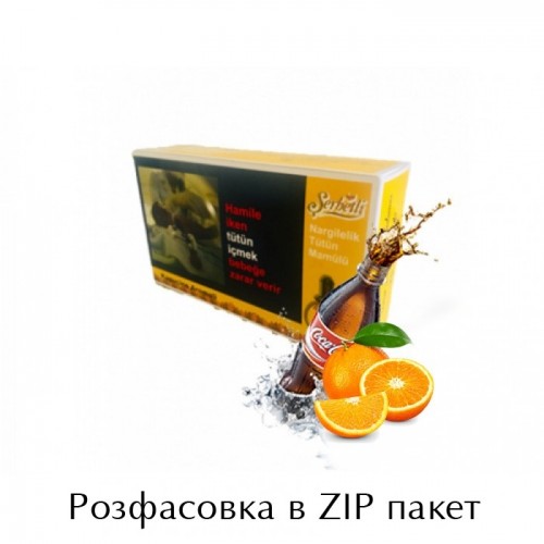 Тютюн Serbetli  Orange Cola (Апельсин Кола)  100 гр