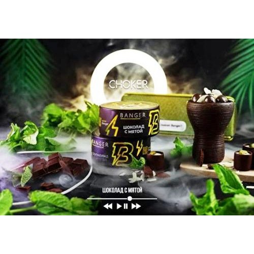 Табак Banger Choker (Шоколад с Мятой) 100 гр