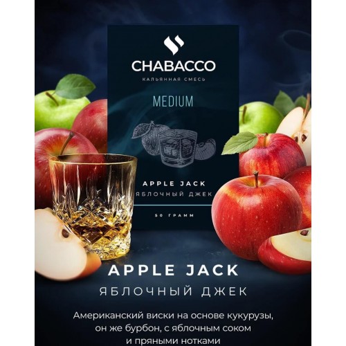 Тютюн Chabacco Medium Apple Jack (Яблучний Джек) 50 гр