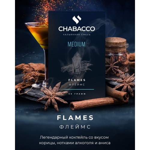 Тютюн Chabacco Medium Flames (Флеймс) 50 гр