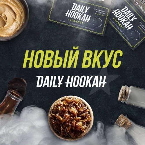 Табак Daily Hookah Правда 250 грамм