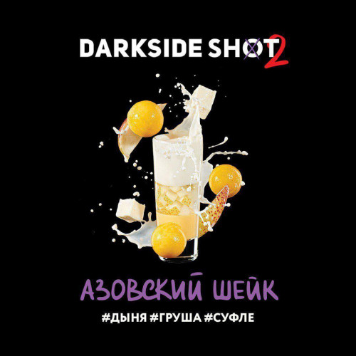 Тютюн DarkSide Shot Азовський шейк 30 грам