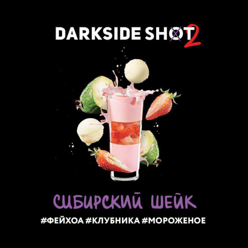 Табак DarkSide Shot Сибирский шейк 30 грамм