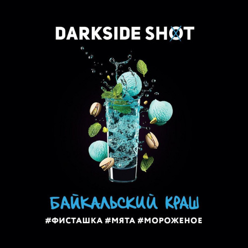 Табак DarkSide Shot Байкальский Краш 120 грамм