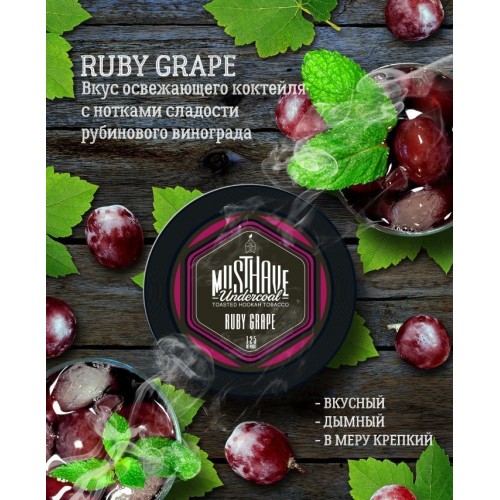 Тютюн для кальяну Must Have Ruby Grape (Червоний Виноград) 125 гр