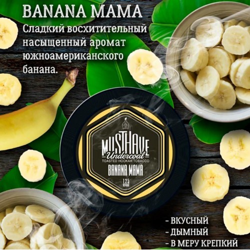 Тютюн для кальяну Must Have Banana Mama (Банана Мама) 125 гр