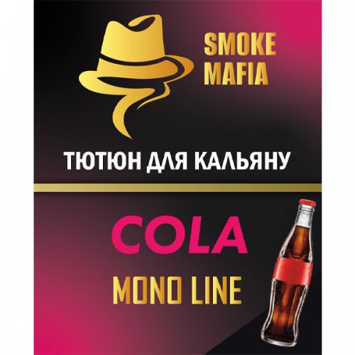 Табак Smoke Mafia Mono Line Cola (Кола) 100 гр