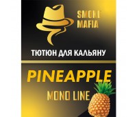 Тютюн Smoke Mafia Mono Line Pineapple (Ананас) 100 гр