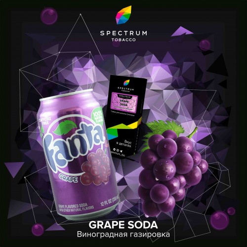Тютюн Spectrum Grape Soda Hard Line (Виноградна газована) 100 гр