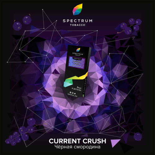 Табак Spectrum Current Crush Hard Line (Черная смородина) 100 гр
