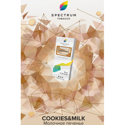 Тютюн Spectrum Cookies & Milk Classic Line (Молочне печиво) 100 гр