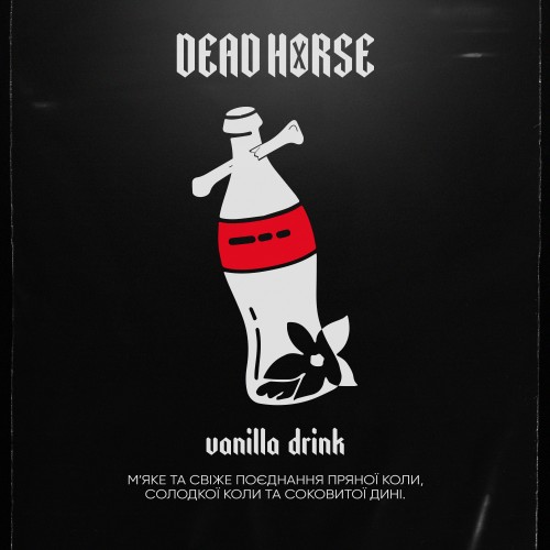 Тютюн Dead Horse Vanilla Drink (Ванільна Кола) 100 гр