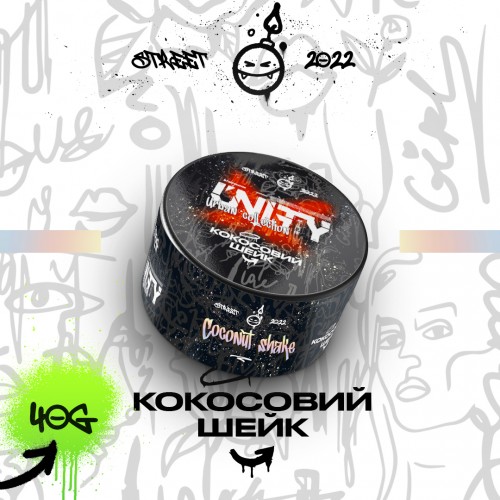 Тютюн Unity Urban Collection Coconut Shake (Кокос Шейк) 40 гр