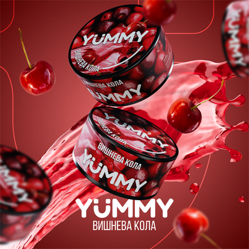 Тютюн Yummy Cherry Cola (Вишня Кола) 100 гр