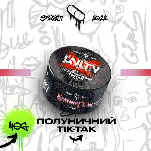 Тютюн Unity Urban Collection Strawberry Tic-Tac (Полуничний Тік-Так) 40 гр