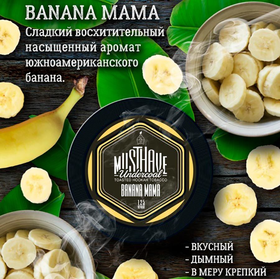 Must Have Banana Mama (Банана Мама) 125 гр - купить табак для кальяна Must  Have - цена, отзывы