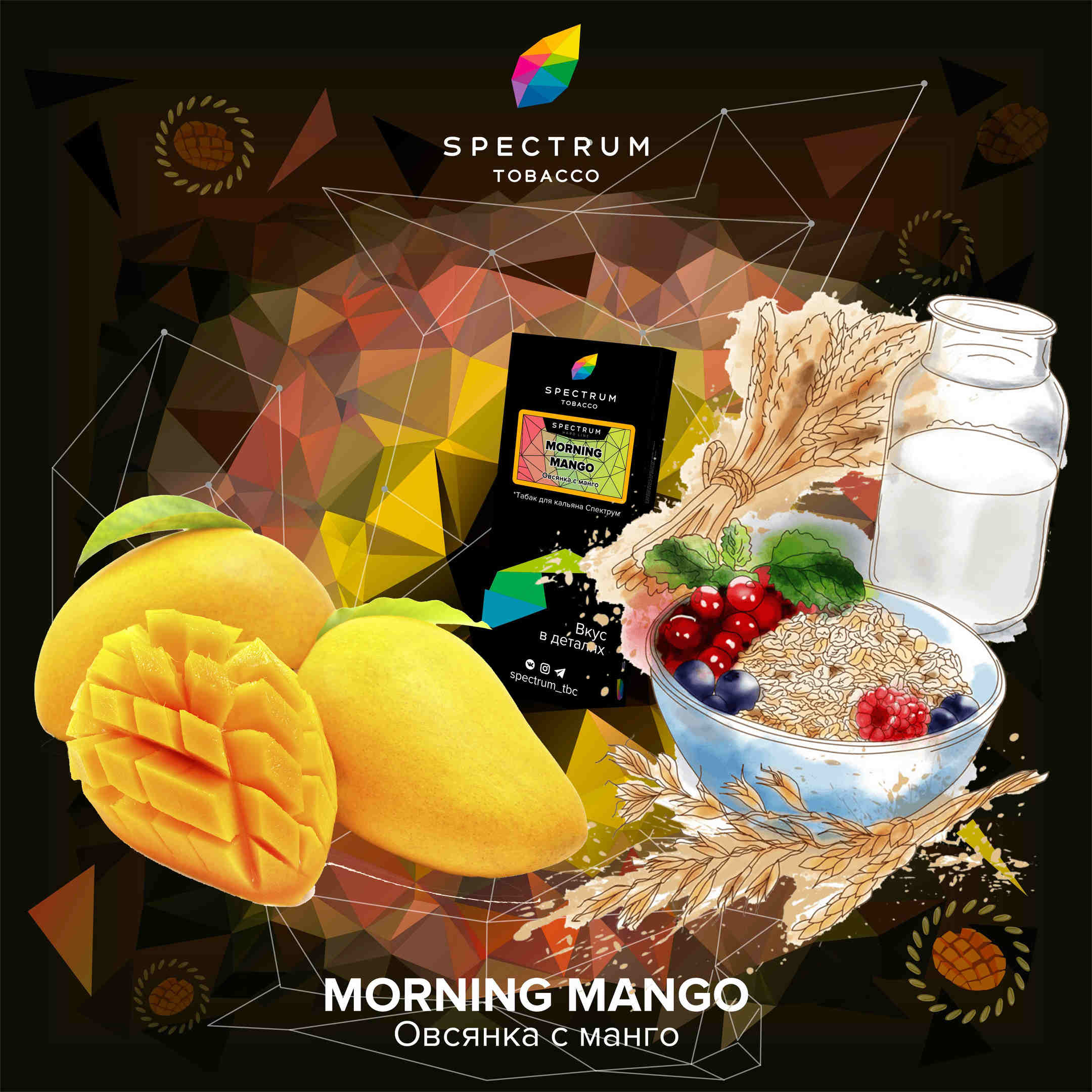 Купить табак Spectrum Morning <b>Mango</b> Hard Line (Овсянка с <b>манго</b>) <b>100</b> гр в